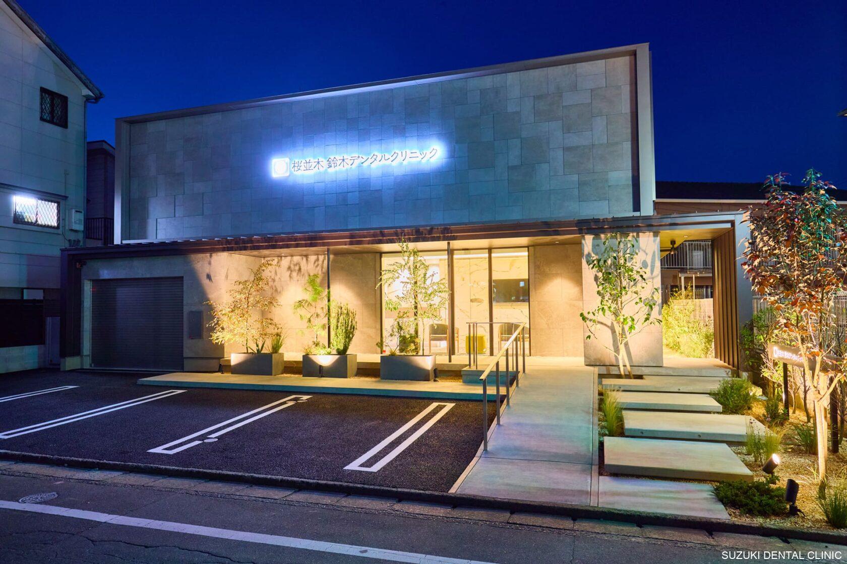 桜並木 鈴木デンタルクリニック