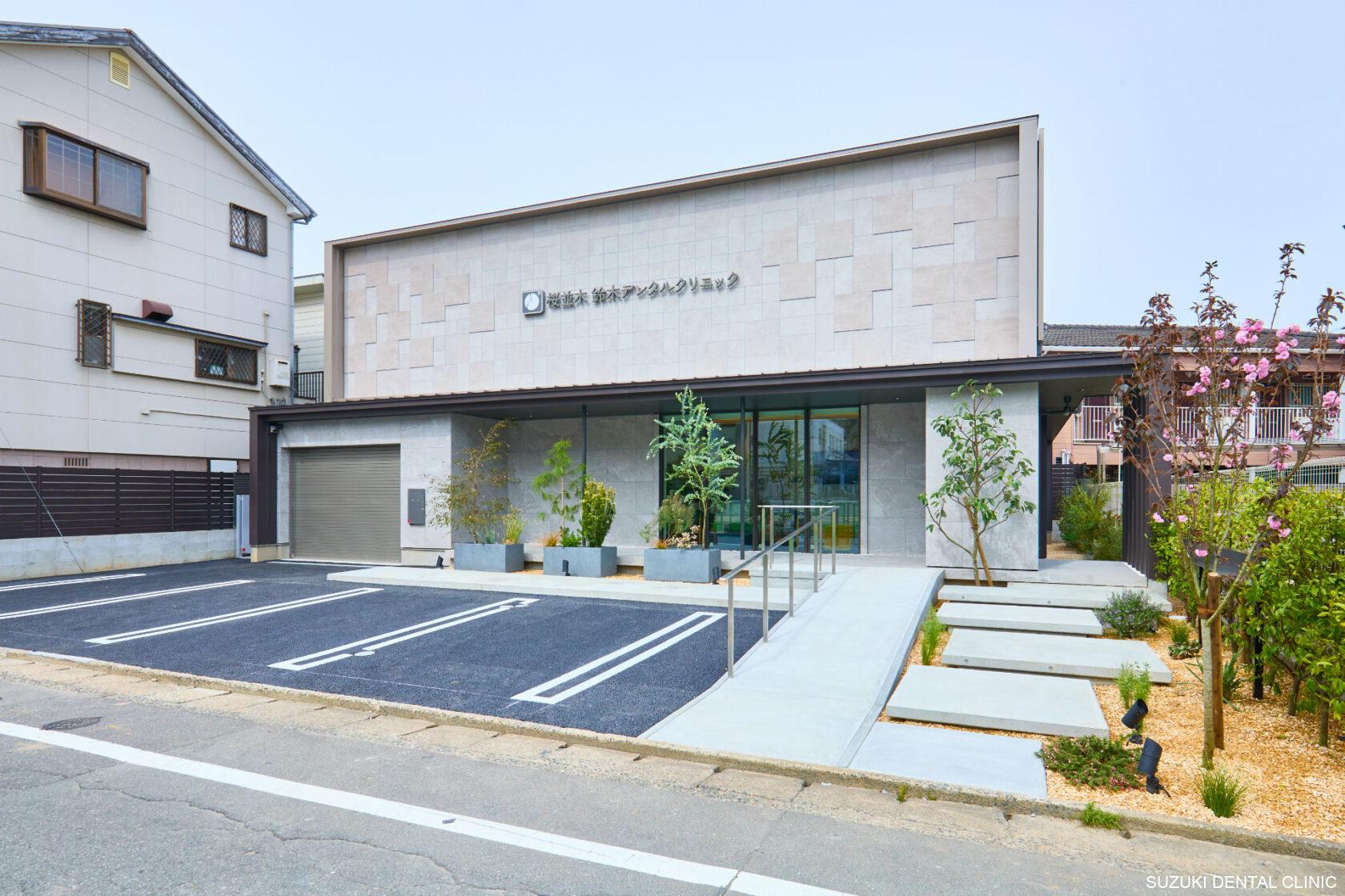 桜並木 鈴木デンタルクリニック